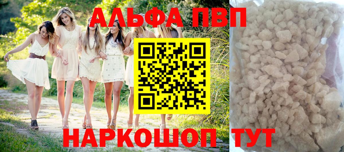 Alfa_PVP кристаллы Петропавловск-Камчатский