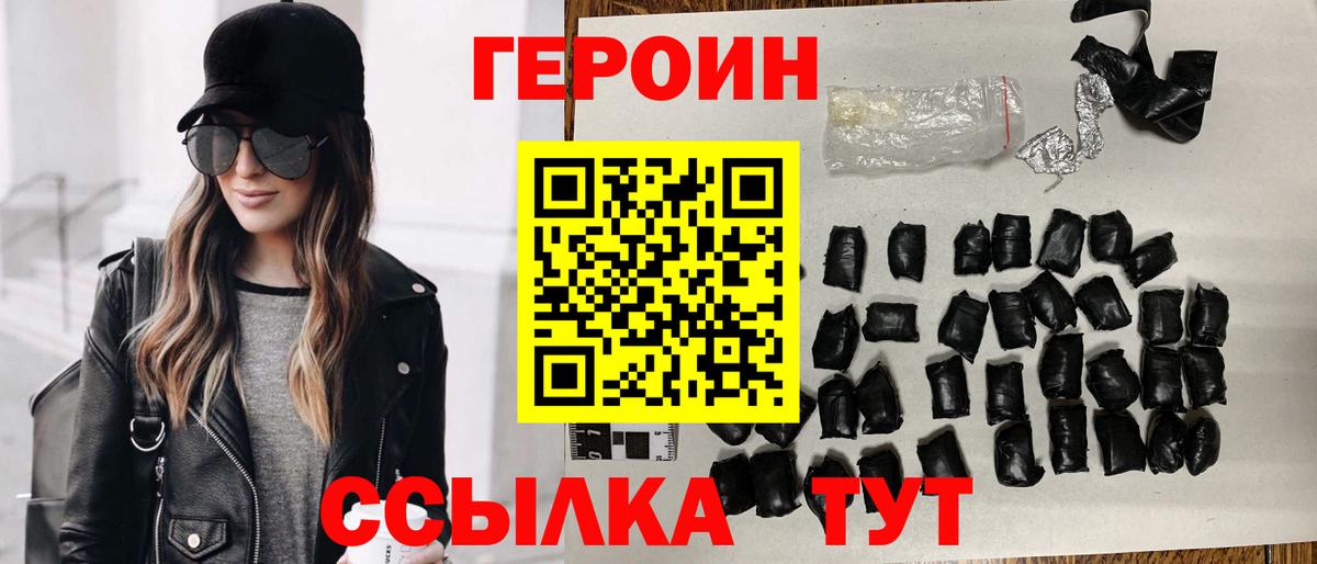 Петропавловск-Камчатский  Героин VHQ  Героин  Вход с VPN 