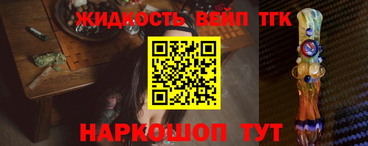 ТГК жижа Петропавловск-Камчатский